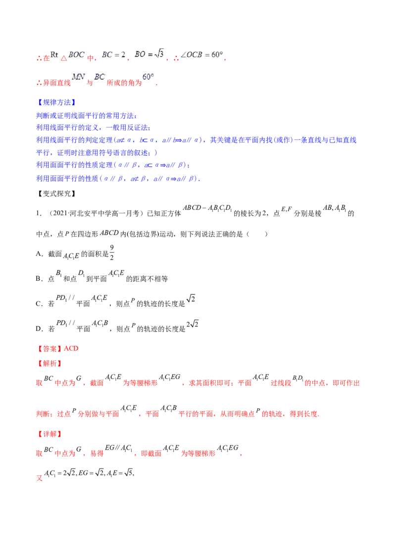 专题8.4直线、平面平行的判定及性质2022年高考数学一轮复习讲练测（新教材新高考）（讲）解析版_02高考数学_新高考复习资料_2022年新高考资料