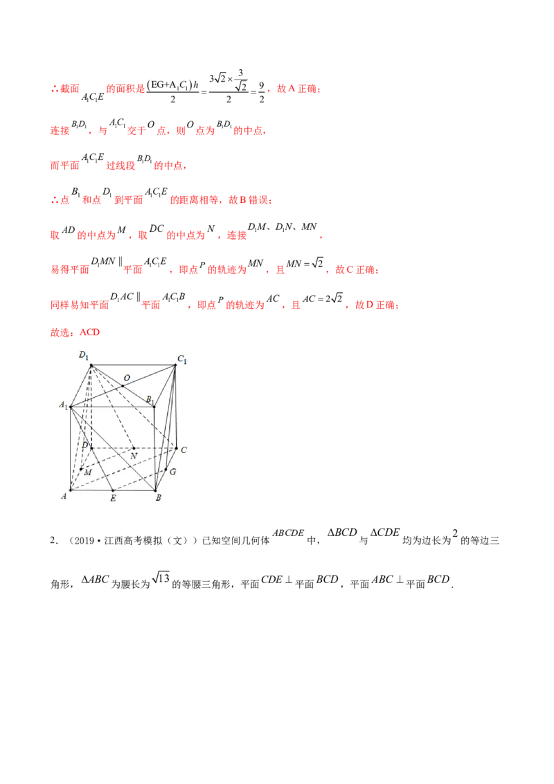 专题8.4直线、平面平行的判定及性质2022年高考数学一轮复习讲练测（新教材新高考）（讲）解析版_02高考数学_新高考复习资料_2022年新高考资料