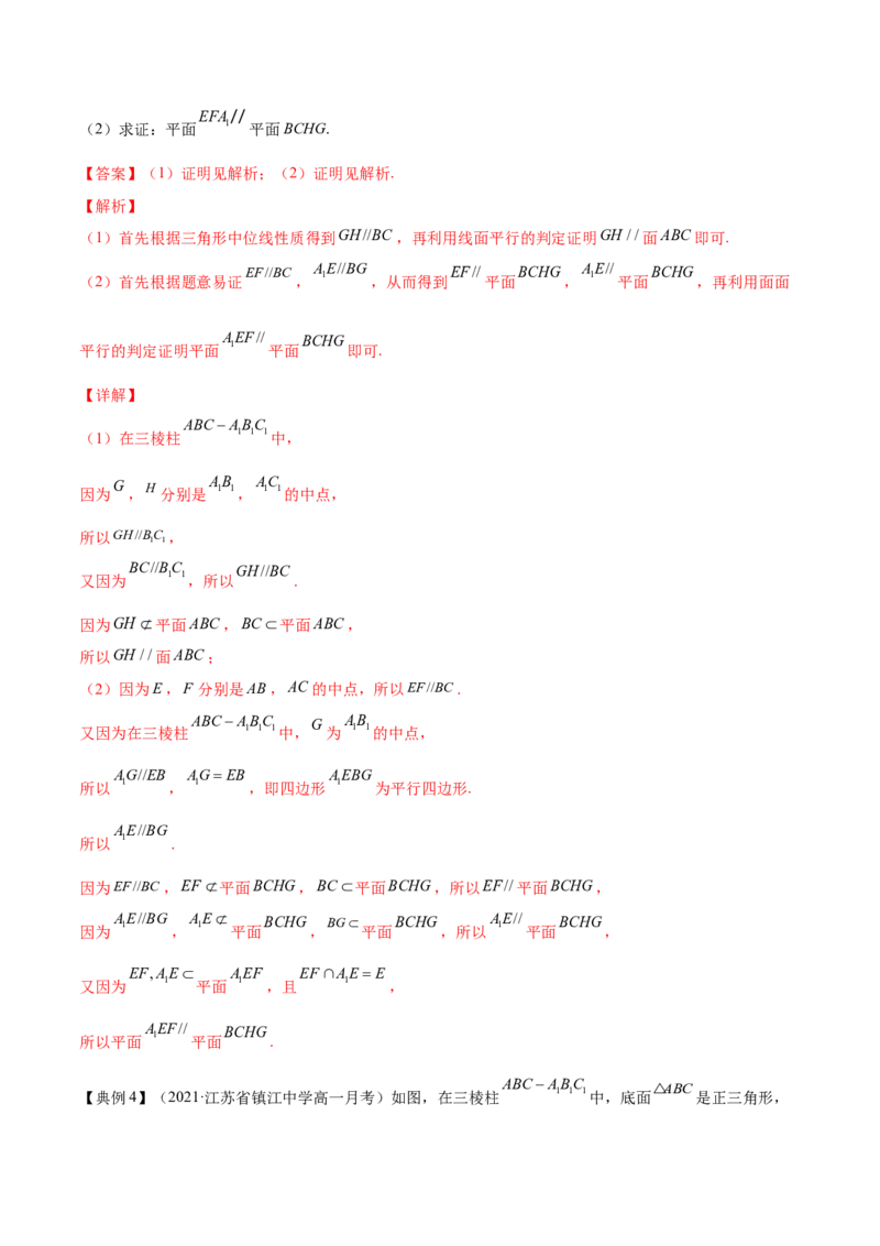 专题8.4直线、平面平行的判定及性质2022年高考数学一轮复习讲练测（新教材新高考）（讲）解析版_02高考数学_新高考复习资料_2022年新高考资料