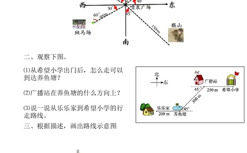 2.3描述简单的路线图_小学1-6年级常用的上册资源汇总_六年级上册资料(1)_七彩课堂人教版数学六年级上册教学资源包_第二单元位置与方向（二）_2.3描述简单的路线图_课时练