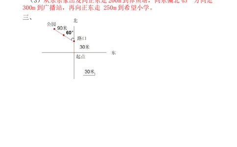 2.3描述简单的路线图_小学1-6年级常用的上册资源汇总_六年级上册资料(1)_七彩课堂人教版数学六年级上册教学资源包_第二单元位置与方向（二）_2.3描述简单的路线图_课时练
