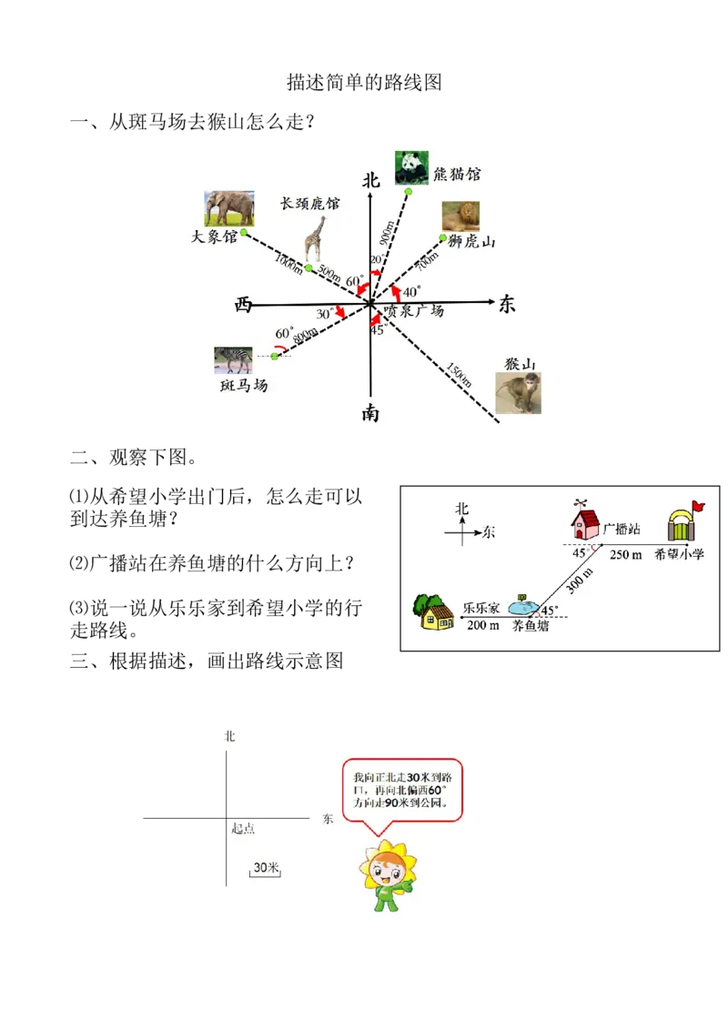 2.3描述简单的路线图_小学1-6年级常用的上册资源汇总_六年级上册资料(1)_七彩课堂人教版数学六年级上册教学资源包_第二单元位置与方向（二）_2.3描述简单的路线图_课时练