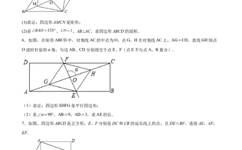 第05课特殊平行四边形解答题（重点）（原卷版）_北师大初中数学_9上-北师大版初中数学_05习题试卷_1课时练习_同步练习（第2套）