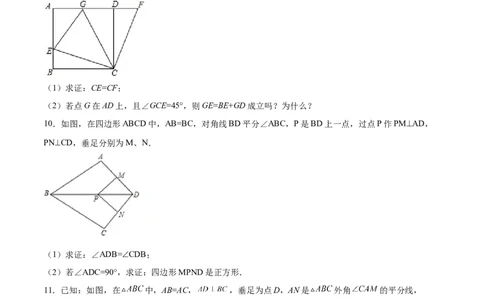 第05课特殊平行四边形解答题（重点）（原卷版）_北师大初中数学_9上-北师大版初中数学_05习题试卷_1课时练习_同步练习（第2套）