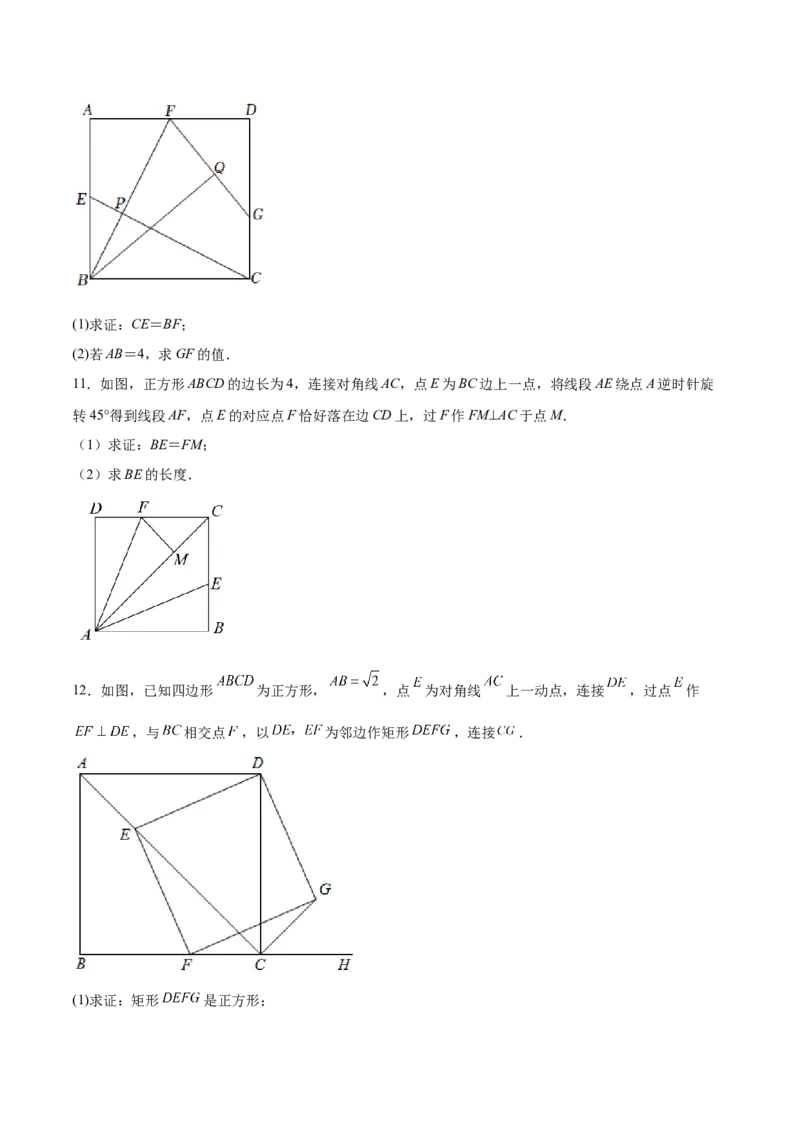 第05课特殊平行四边形解答题（重点）（原卷版）_北师大初中数学_9上-北师大版初中数学_05习题试卷_1课时练习_同步练习（第2套）