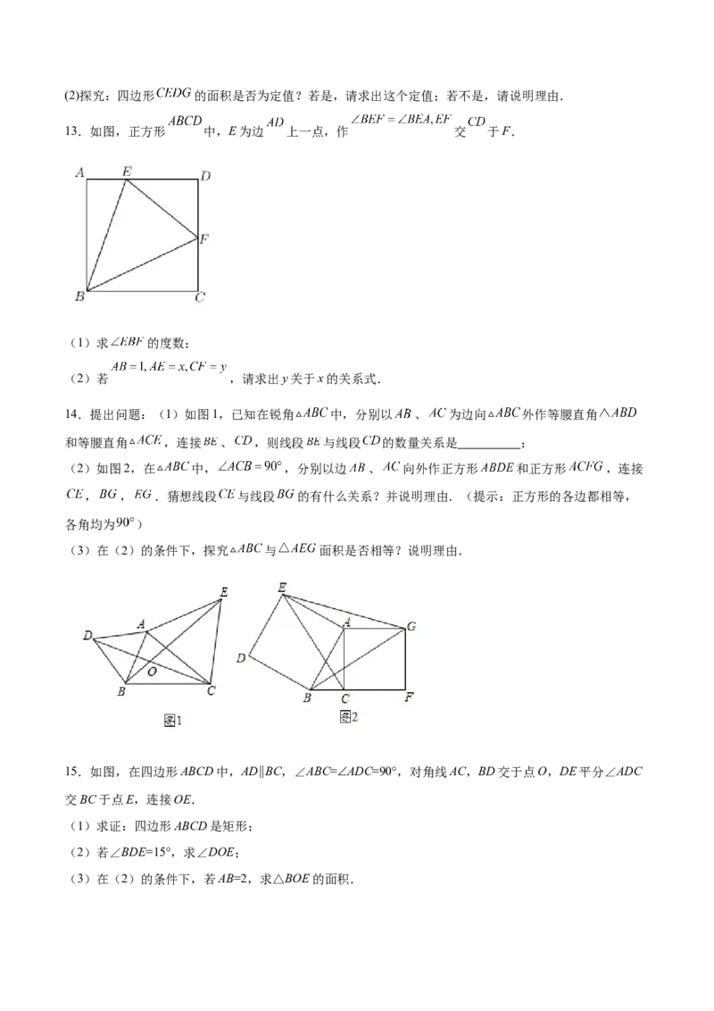 第05课特殊平行四边形解答题（重点）（原卷版）_北师大初中数学_9上-北师大版初中数学_05习题试卷_1课时练习_同步练习（第2套）