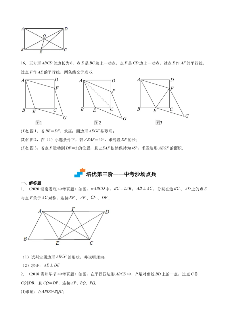 第05课特殊平行四边形解答题（重点）（原卷版）_北师大初中数学_9上-北师大版初中数学_05习题试卷_1课时练习_同步练习（第2套）