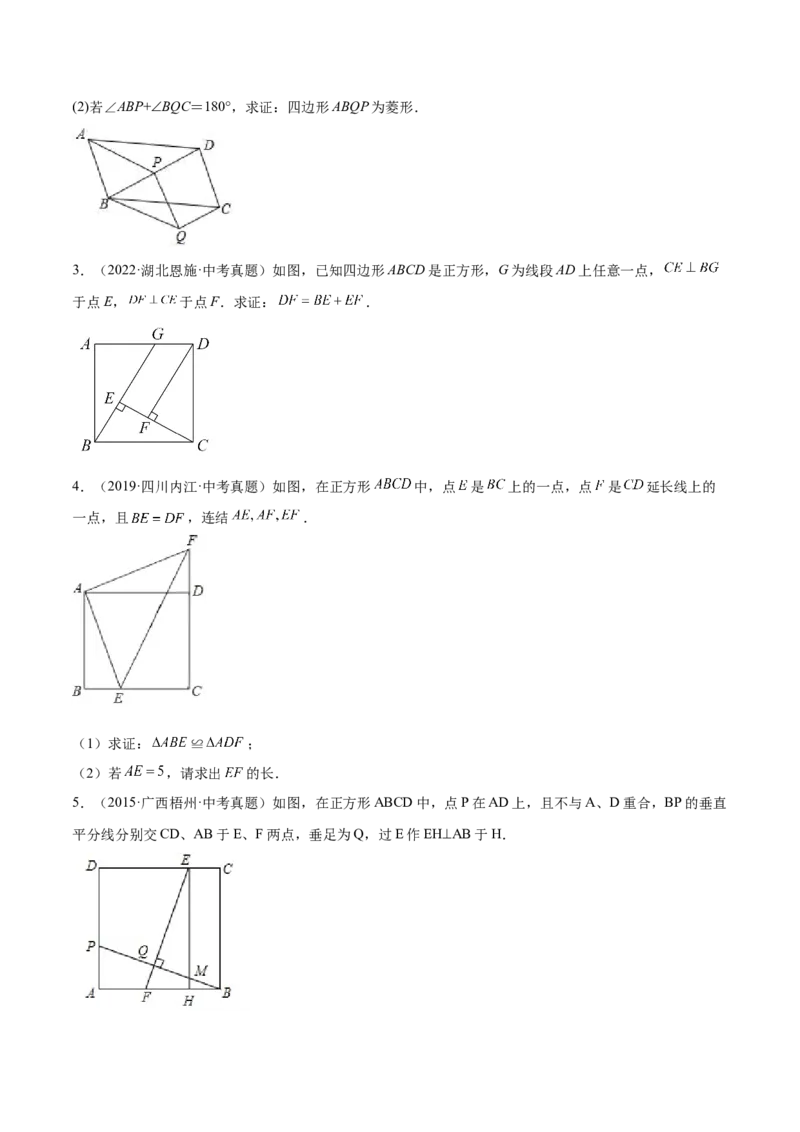 第05课特殊平行四边形解答题（重点）（原卷版）_北师大初中数学_9上-北师大版初中数学_05习题试卷_1课时练习_同步练习（第2套）