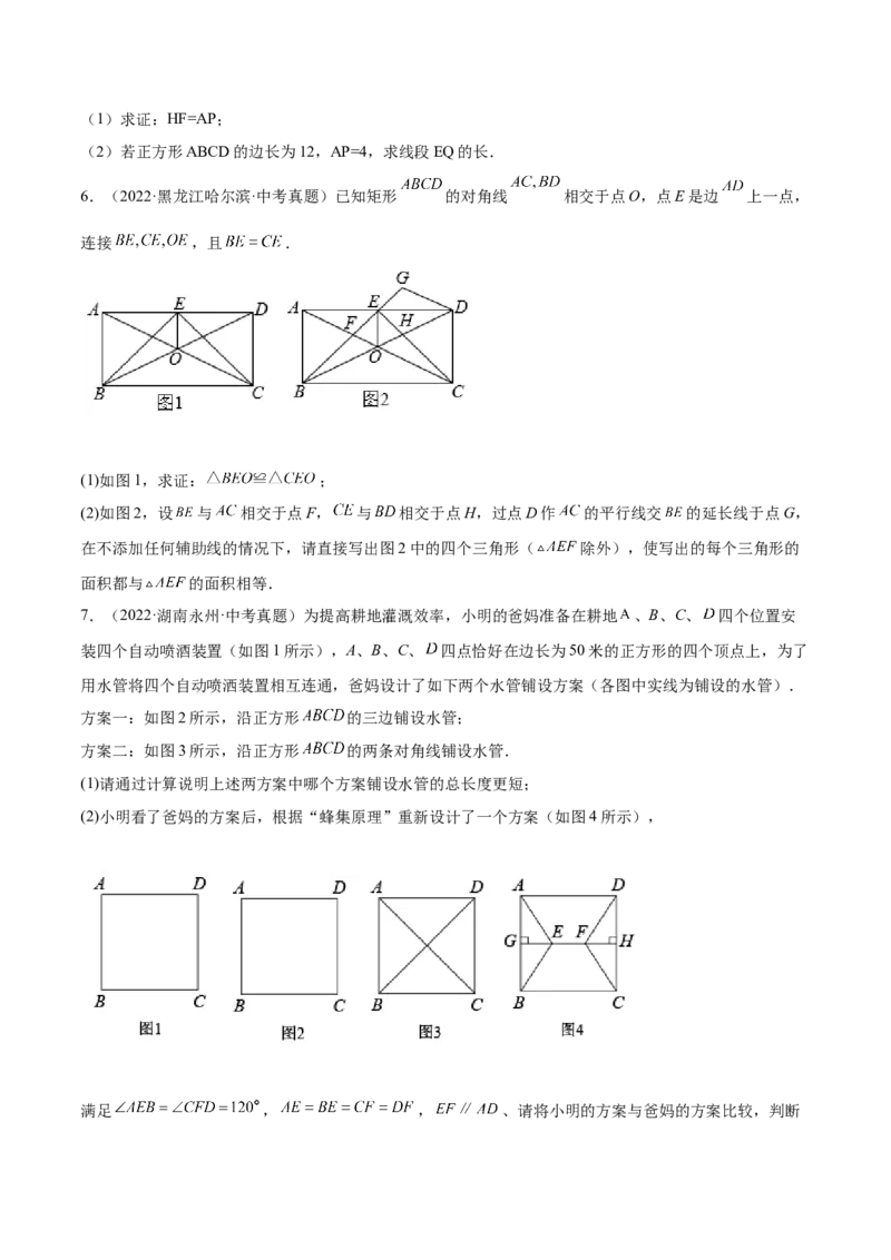 第05课特殊平行四边形解答题（重点）（原卷版）_北师大初中数学_9上-北师大版初中数学_05习题试卷_1课时练习_同步练习（第2套）