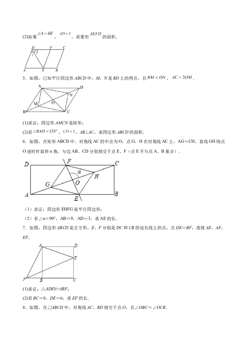 第05课特殊平行四边形解答题（重点）（原卷版）_北师大初中数学_9上-北师大版初中数学_05习题试卷_1课时练习_同步练习（第2套）