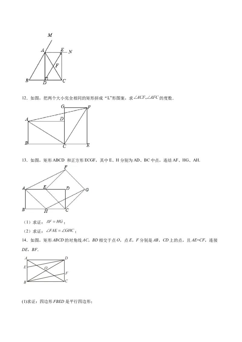 第05课特殊平行四边形解答题（重点）（原卷版）_北师大初中数学_9上-北师大版初中数学_05习题试卷_1课时练习_同步练习（第2套）