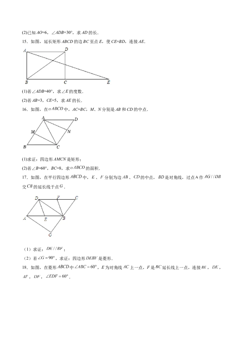 第05课特殊平行四边形解答题（重点）（原卷版）_北师大初中数学_9上-北师大版初中数学_05习题试卷_1课时练习_同步练习（第2套）