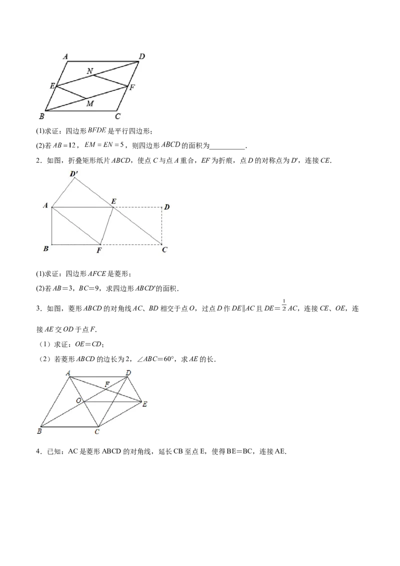 第05课特殊平行四边形解答题（重点）（原卷版）_北师大初中数学_9上-北师大版初中数学_05习题试卷_1课时练习_同步练习（第2套）