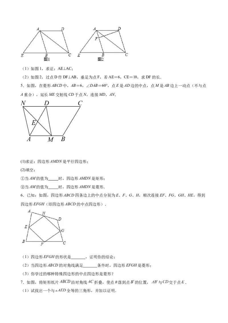 第05课特殊平行四边形解答题（重点）（原卷版）_北师大初中数学_9上-北师大版初中数学_05习题试卷_1课时练习_同步练习（第2套）