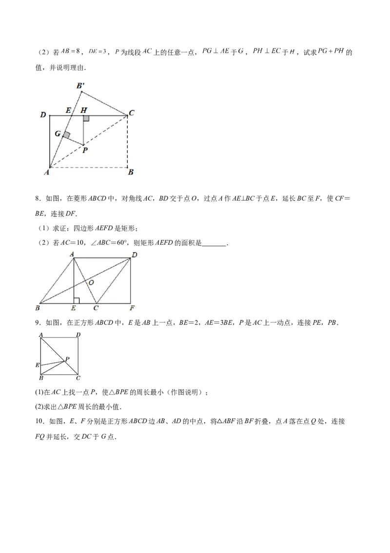 第05课特殊平行四边形解答题（重点）（原卷版）_北师大初中数学_9上-北师大版初中数学_05习题试卷_1课时练习_同步练习（第2套）