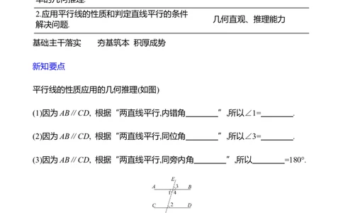 第二章　3　平行线的性质　第2课时-学生版_北师大初中数学_7下-北师大版初中数学_7下-初中数学北师大版（2025春季新版）持续更新_3导学案（齐全）