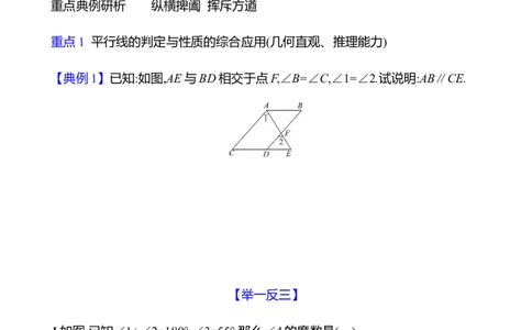 第二章　3　平行线的性质　第2课时-学生版_北师大初中数学_7下-北师大版初中数学_7下-初中数学北师大版（2025春季新版）持续更新_3导学案（齐全）