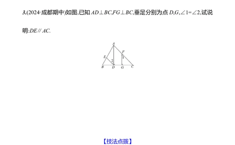第二章　3　平行线的性质　第2课时-学生版_北师大初中数学_7下-北师大版初中数学_7下-初中数学北师大版（2025春季新版）持续更新_3导学案（齐全）