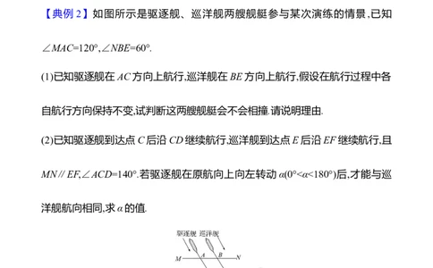 第二章　3　平行线的性质　第2课时-学生版_北师大初中数学_7下-北师大版初中数学_7下-初中数学北师大版（2025春季新版）持续更新_3导学案（齐全）