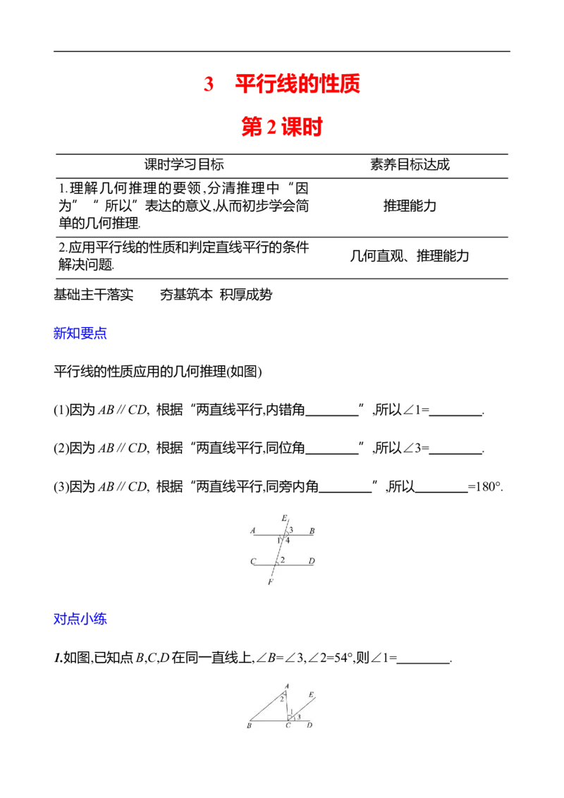 第二章　3　平行线的性质　第2课时-学生版_北师大初中数学_7下-北师大版初中数学_7下-初中数学北师大版（2025春季新版）持续更新_3导学案（齐全）