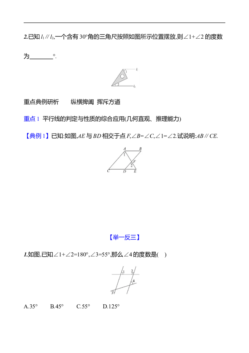 第二章　3　平行线的性质　第2课时-学生版_北师大初中数学_7下-北师大版初中数学_7下-初中数学北师大版（2025春季新版）持续更新_3导学案（齐全）