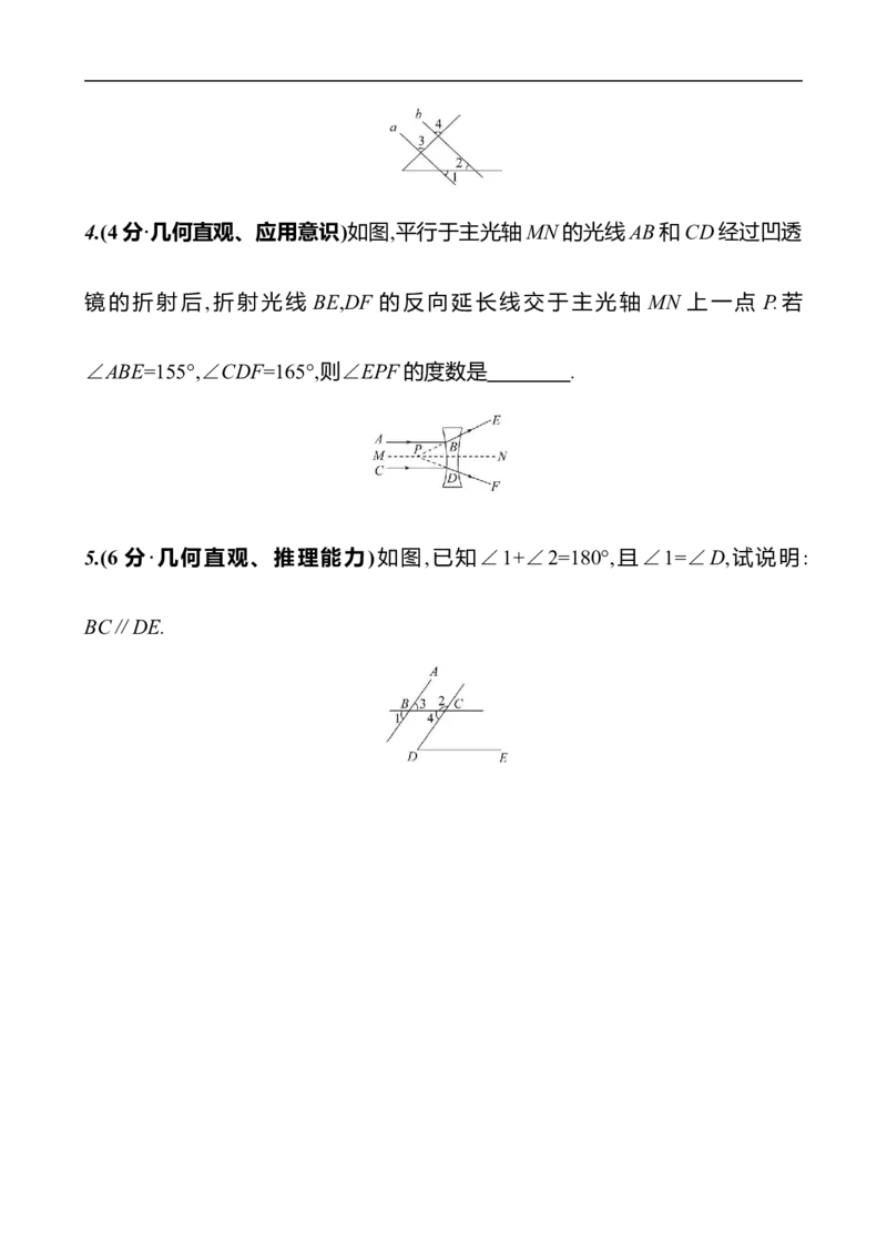 第二章　3　平行线的性质　第2课时-学生版_北师大初中数学_7下-北师大版初中数学_7下-初中数学北师大版（2025春季新版）持续更新_3导学案（齐全）