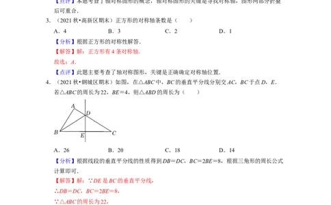 第5章生活中的轴对称（易错30题专练）-2021-2022学年七年级数学下学期考试满分全攻略（北师大版）（解析版）_北师大初中数学_7下-北师大版初中数学_7下-初中数学北师大版（旧版）赠送