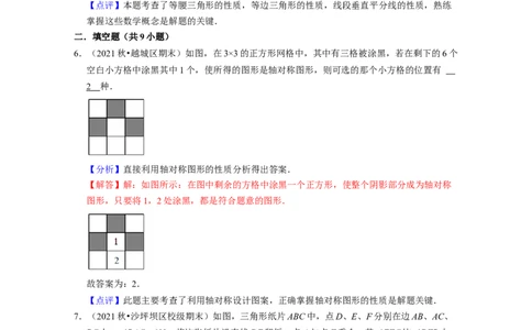 第5章生活中的轴对称（易错30题专练）-2021-2022学年七年级数学下学期考试满分全攻略（北师大版）（解析版）_北师大初中数学_7下-北师大版初中数学_7下-初中数学北师大版（旧版）赠送