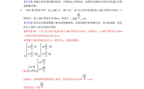 第5章生活中的轴对称（易错30题专练）-2021-2022学年七年级数学下学期考试满分全攻略（北师大版）（解析版）_北师大初中数学_7下-北师大版初中数学_7下-初中数学北师大版（旧版）赠送
