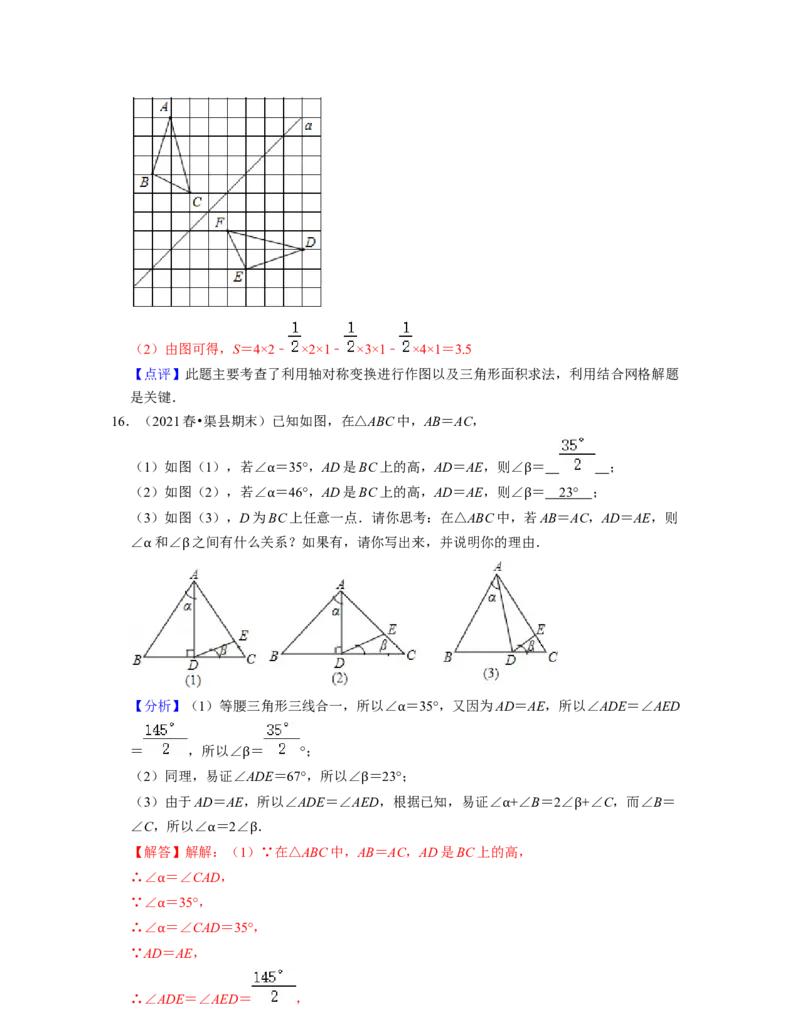 第5章生活中的轴对称（易错30题专练）-2021-2022学年七年级数学下学期考试满分全攻略（北师大版）（解析版）_北师大初中数学_7下-北师大版初中数学_7下-初中数学北师大版（旧版）赠送