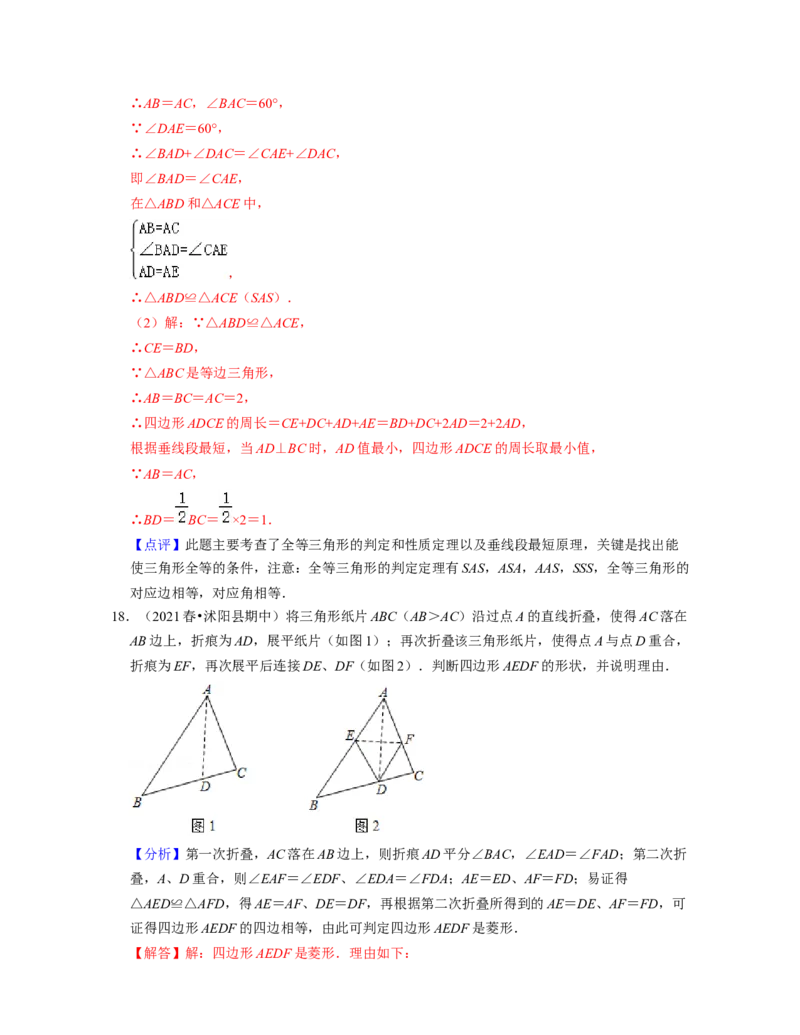第5章生活中的轴对称（易错30题专练）-2021-2022学年七年级数学下学期考试满分全攻略（北师大版）（解析版）_北师大初中数学_7下-北师大版初中数学_7下-初中数学北师大版（旧版）赠送