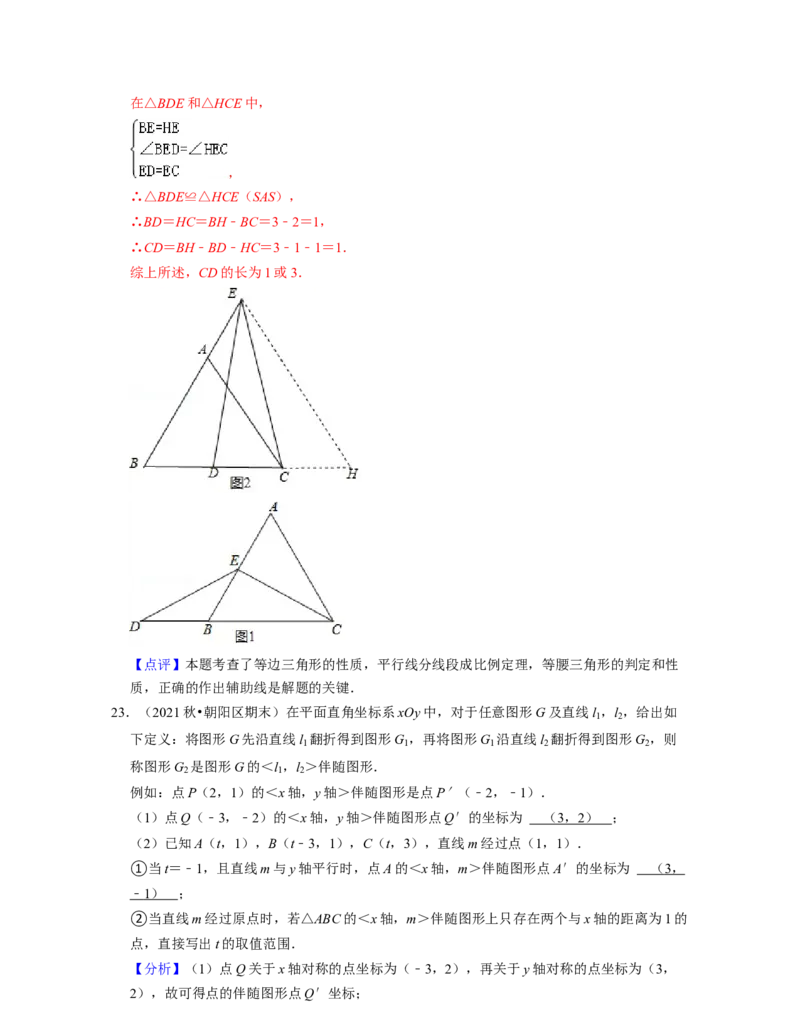 第5章生活中的轴对称（易错30题专练）-2021-2022学年七年级数学下学期考试满分全攻略（北师大版）（解析版）_北师大初中数学_7下-北师大版初中数学_7下-初中数学北师大版（旧版）赠送