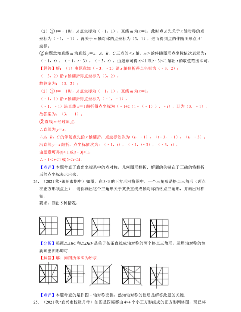 第5章生活中的轴对称（易错30题专练）-2021-2022学年七年级数学下学期考试满分全攻略（北师大版）（解析版）_北师大初中数学_7下-北师大版初中数学_7下-初中数学北师大版（旧版）赠送