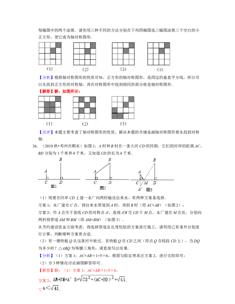 第5章生活中的轴对称（易错30题专练）-2021-2022学年七年级数学下学期考试满分全攻略（北师大版）（解析版）_北师大初中数学_7下-北师大版初中数学_7下-初中数学北师大版（旧版）赠送