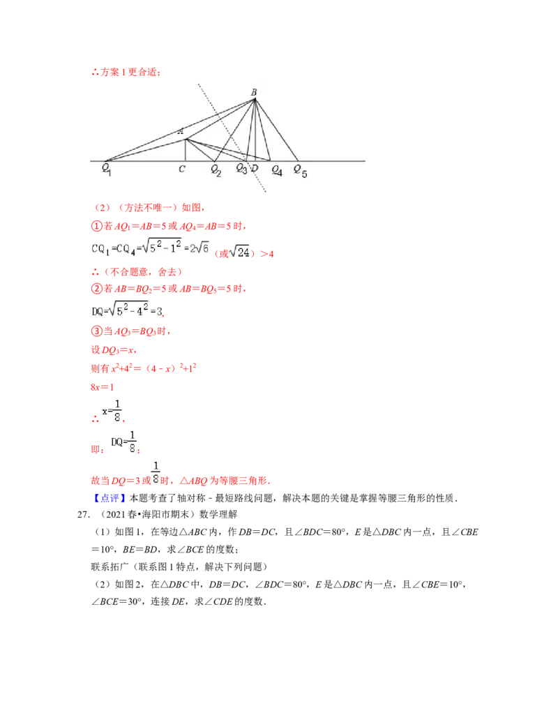 第5章生活中的轴对称（易错30题专练）-2021-2022学年七年级数学下学期考试满分全攻略（北师大版）（解析版）_北师大初中数学_7下-北师大版初中数学_7下-初中数学北师大版（旧版）赠送