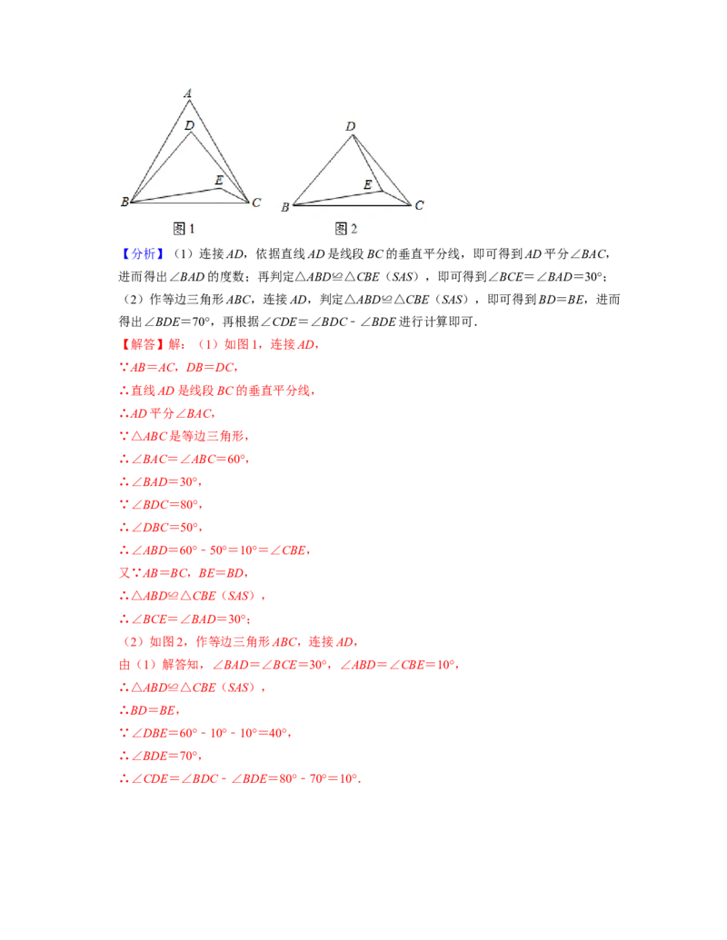 第5章生活中的轴对称（易错30题专练）-2021-2022学年七年级数学下学期考试满分全攻略（北师大版）（解析版）_北师大初中数学_7下-北师大版初中数学_7下-初中数学北师大版（旧版）赠送