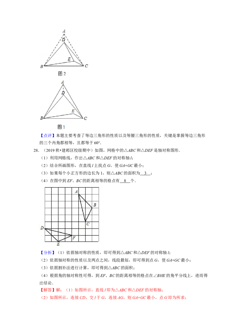 第5章生活中的轴对称（易错30题专练）-2021-2022学年七年级数学下学期考试满分全攻略（北师大版）（解析版）_北师大初中数学_7下-北师大版初中数学_7下-初中数学北师大版（旧版）赠送
