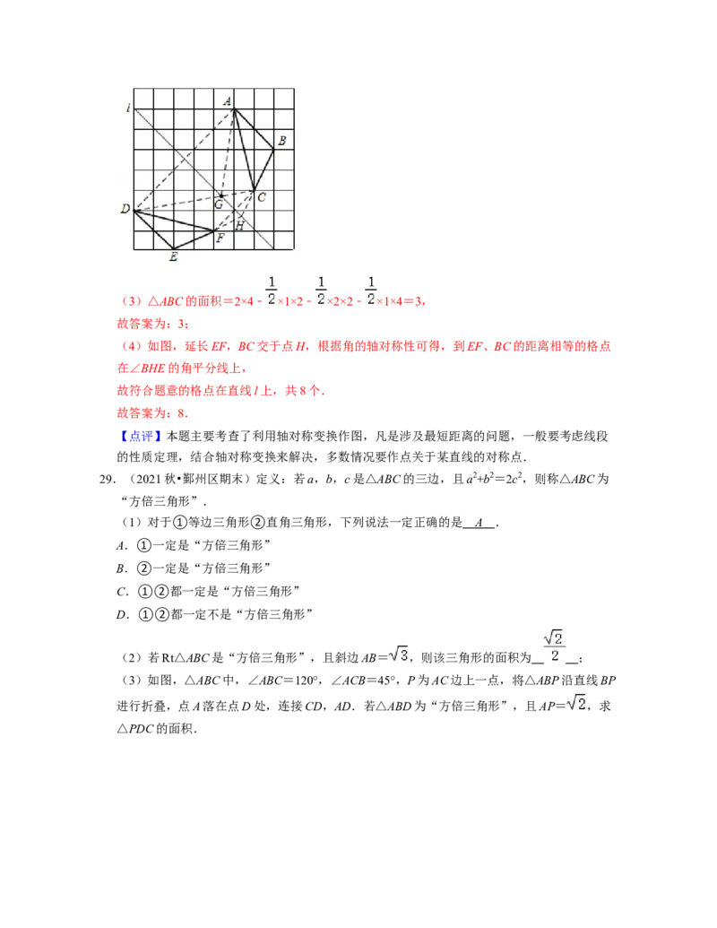 第5章生活中的轴对称（易错30题专练）-2021-2022学年七年级数学下学期考试满分全攻略（北师大版）（解析版）_北师大初中数学_7下-北师大版初中数学_7下-初中数学北师大版（旧版）赠送