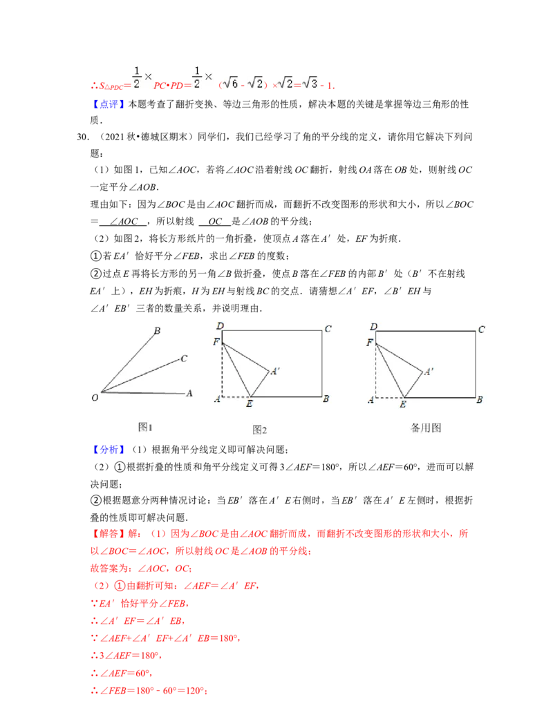 第5章生活中的轴对称（易错30题专练）-2021-2022学年七年级数学下学期考试满分全攻略（北师大版）（解析版）_北师大初中数学_7下-北师大版初中数学_7下-初中数学北师大版（旧版）赠送