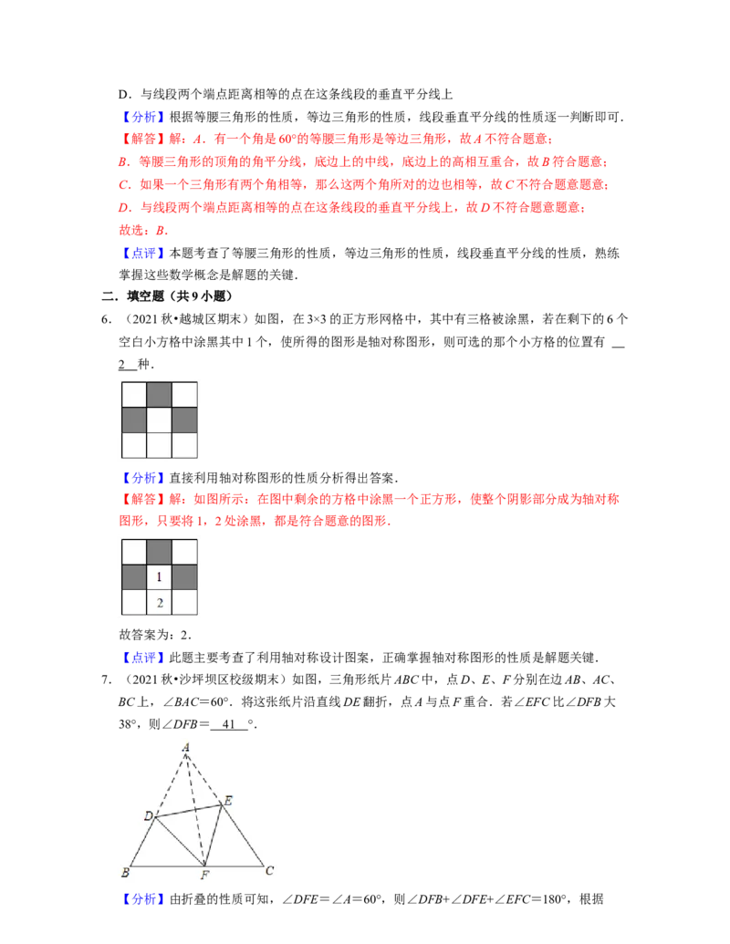 第5章生活中的轴对称（易错30题专练）-2021-2022学年七年级数学下学期考试满分全攻略（北师大版）（解析版）_北师大初中数学_7下-北师大版初中数学_7下-初中数学北师大版（旧版）赠送