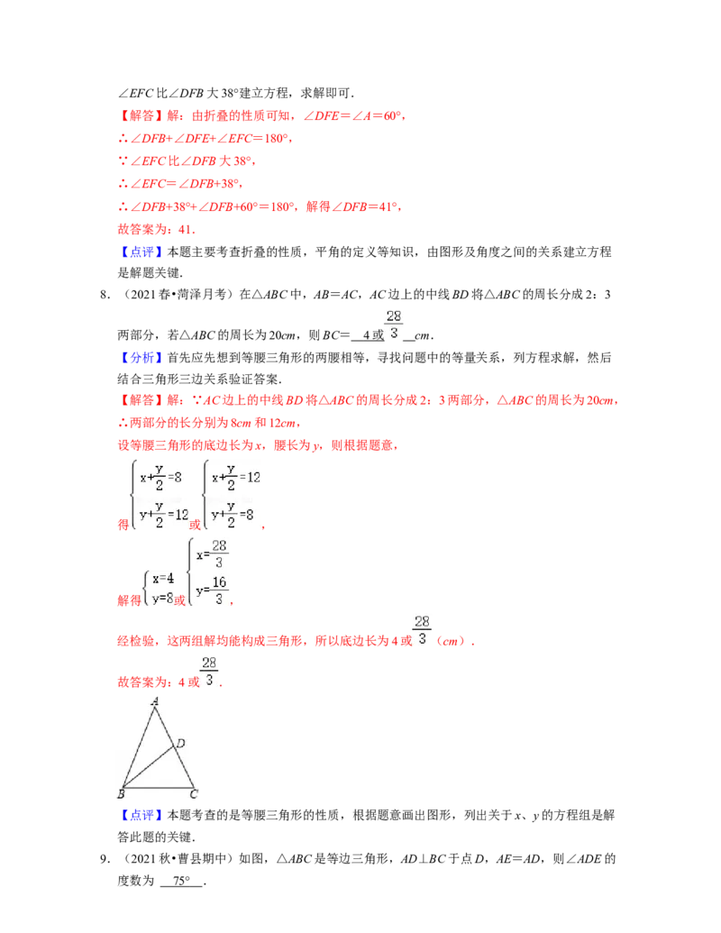 第5章生活中的轴对称（易错30题专练）-2021-2022学年七年级数学下学期考试满分全攻略（北师大版）（解析版）_北师大初中数学_7下-北师大版初中数学_7下-初中数学北师大版（旧版）赠送