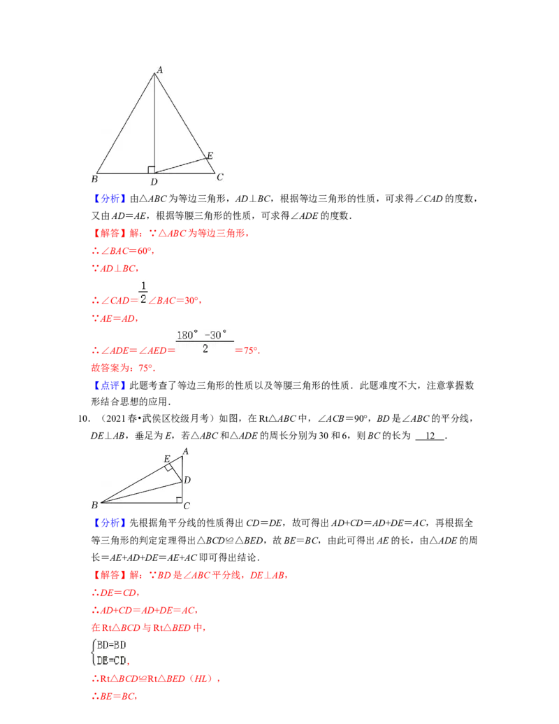 第5章生活中的轴对称（易错30题专练）-2021-2022学年七年级数学下学期考试满分全攻略（北师大版）（解析版）_北师大初中数学_7下-北师大版初中数学_7下-初中数学北师大版（旧版）赠送