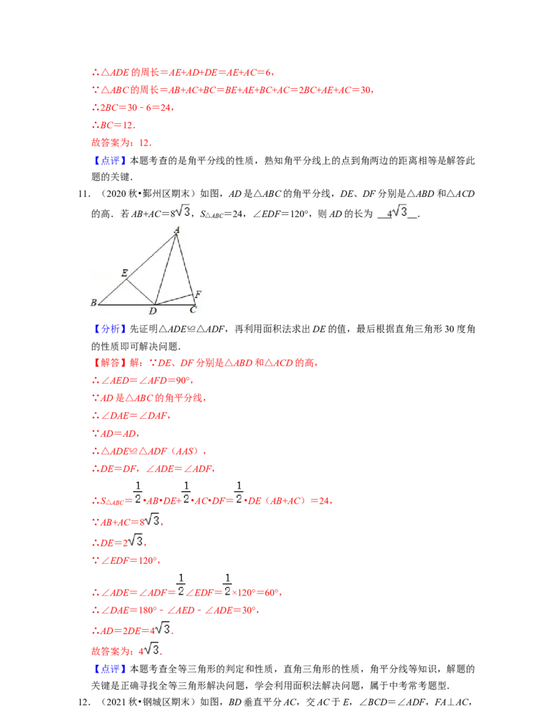 第5章生活中的轴对称（易错30题专练）-2021-2022学年七年级数学下学期考试满分全攻略（北师大版）（解析版）_北师大初中数学_7下-北师大版初中数学_7下-初中数学北师大版（旧版）赠送