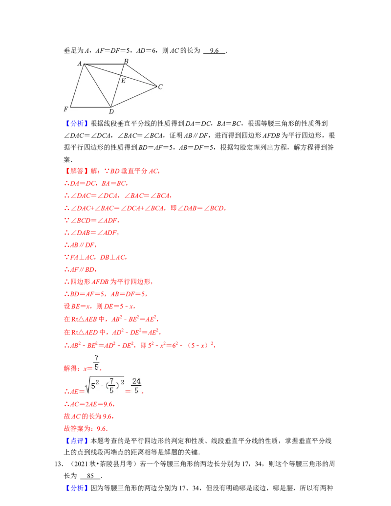 第5章生活中的轴对称（易错30题专练）-2021-2022学年七年级数学下学期考试满分全攻略（北师大版）（解析版）_北师大初中数学_7下-北师大版初中数学_7下-初中数学北师大版（旧版）赠送