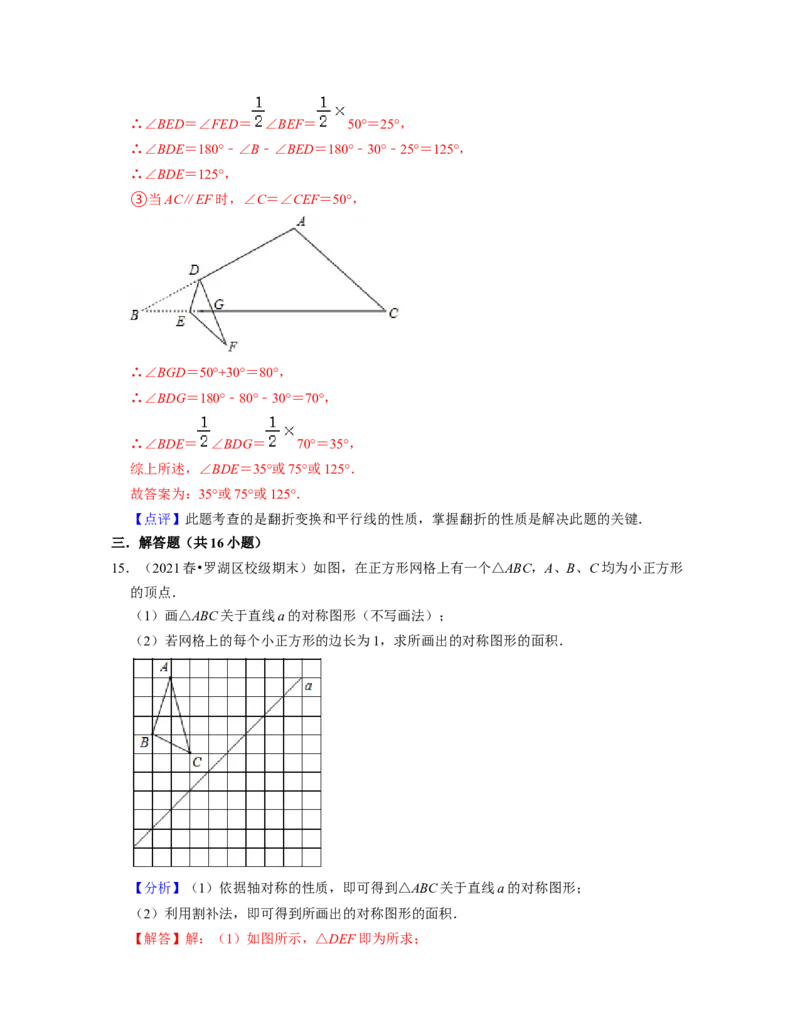 第5章生活中的轴对称（易错30题专练）-2021-2022学年七年级数学下学期考试满分全攻略（北师大版）（解析版）_北师大初中数学_7下-北师大版初中数学_7下-初中数学北师大版（旧版）赠送