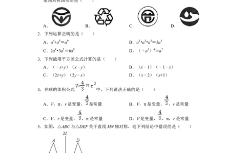 期末模拟测试卷（一）（原卷版）_北师大初中数学_7下-北师大版初中数学_7下-初中数学北师大版（旧版）赠送_05习题试卷_4期末试卷