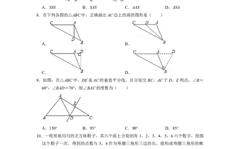 期末模拟测试卷（一）（原卷版）_北师大初中数学_7下-北师大版初中数学_7下-初中数学北师大版（旧版）赠送_05习题试卷_4期末试卷