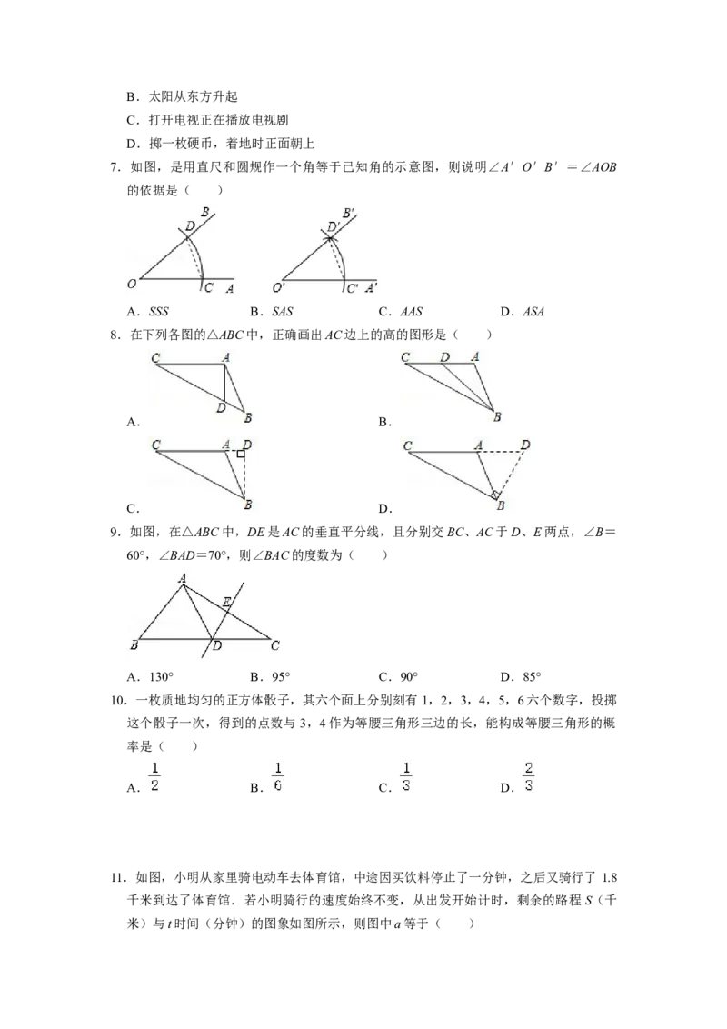 期末模拟测试卷（一）（原卷版）_北师大初中数学_7下-北师大版初中数学_7下-初中数学北师大版（旧版）赠送_05习题试卷_4期末试卷