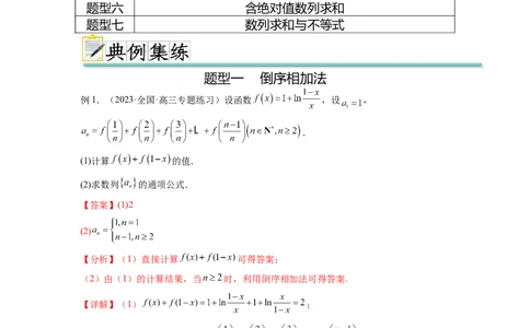 专题7.4数列求和（解析版）_02高考数学_新高考复习资料_2024年新高考资料_一轮复习资料_完备战2024年新高考数学一轮复习题型突破精练（新高考）_专题7.4+数列求和