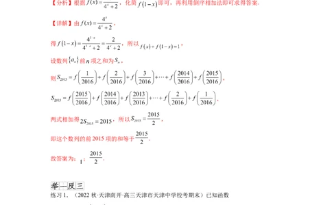 专题7.4数列求和（解析版）_02高考数学_新高考复习资料_2024年新高考资料_一轮复习资料_完备战2024年新高考数学一轮复习题型突破精练（新高考）_专题7.4+数列求和